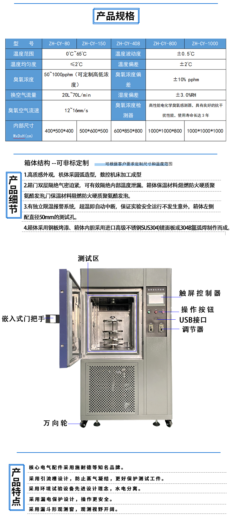臭氧試驗(yàn)箱詳情頁_02.jpg